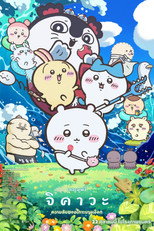จิคาวะ เดอะมูฟวี่: ความลับของเกาะนางเงือก