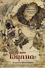 โอมุคาเดะ