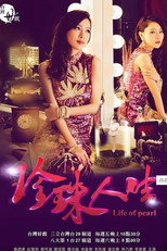 珍珠人生 poster