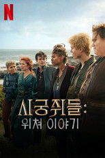 시궁쥐들: 위쳐 이야기