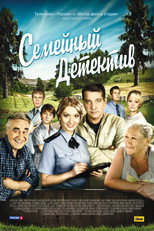 Семейный детектив poster