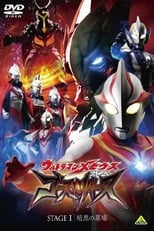 Poster for Ultraman Mebius Side Story: Ghost Rebirth - STAGE I: The Graveyard of Darkness 