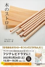 Poster for Wooden Straw 