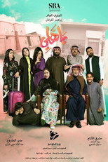 ياهلي poster