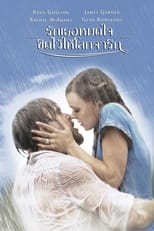 Image THE NOTEBOOK (2004) รักเธอหมดใจ ขีดไว้ให้โลกจารึก พากย์ไทย