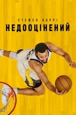 Стефен Каррі: Недооцінений (2023)