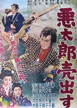 Akutarō uridasu poster