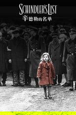 辛德勒的名单