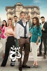 TVplus AR - مسلسل بيت فرح