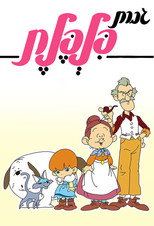Mrs. Pepper Pot