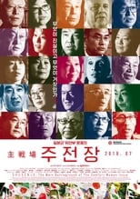 Shusenjo: The Main Battleground of the Comfort Women Issue (2019)