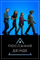 Послання з деінде (2020)