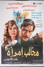 Poster for Makhalib aimraa