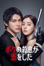 Poster for Hitman in Love Season 1