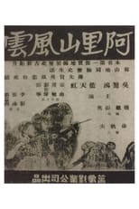 Poster for The Alishan Uprising