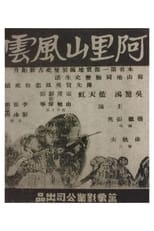 Poster for The Alishan Uprising 