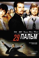 29 Пальм (2002)