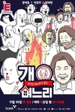 Poster for 개며느리