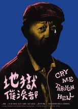 Poster for Cry Me Through Hell 