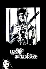 Poster for Poovizhi Vasalile