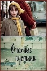 Poster for Опасные пустяки