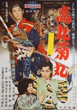 Poster for Takamaru and Kikumaru