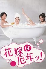 Poster for Hanayome wa Yakudoshi! Season 1