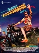 Innimey Ippadithaan (2015)