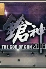 Poster for The God of Gun 2003