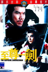 至尊一劍