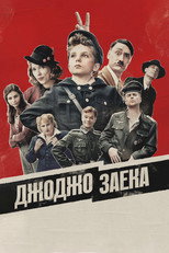 Джоджо Заека