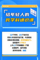林超：给年轻人的跨学科通识课 poster