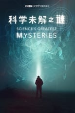 Poster for Science’s Greatest Mysteries