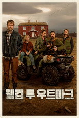 웰컴 투 우트마크