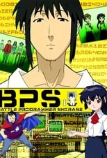 Poster di BPS バトルプログラマーシラセ
