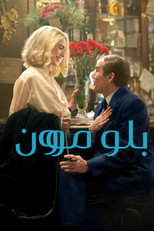 Blue Moon | القمر الأزرق