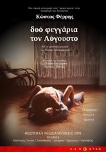 Poster for Δυο Φεγγάρια τον Αύγουστο