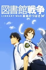 Poster for Library War Season 0