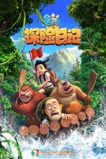 Boonie Bears: The Adventurers (2017)