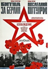 Звільнення: Битва за Берлін (1971)