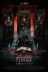 ប្រលោមលោកកុំអាន
