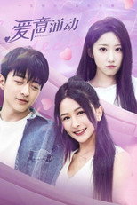 爱意涌动 poster
