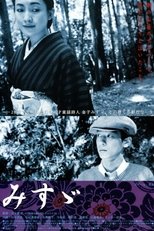 Poster for Misuzu