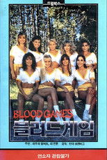 블러드 게임