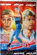 Poster for Women Market