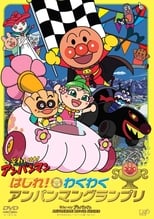 Go! Anpanman: Go! The Exciting Anpanman Grand Prix