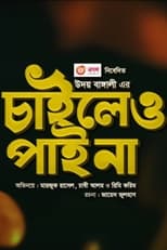 Poster for Chaileo Pai Na