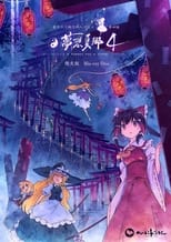 Poster for Touhou Niji Sousaku Doujin Anime: Musou Kakyou Season 1