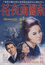 Poster for Southern Rain Night Flower