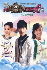 女孩冲冲冲 poster